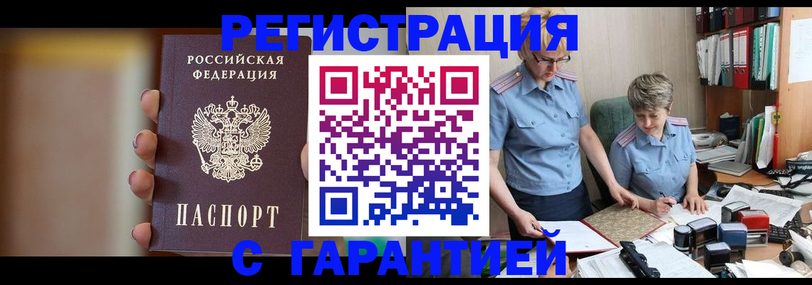 миграционный учет в Заозёрске