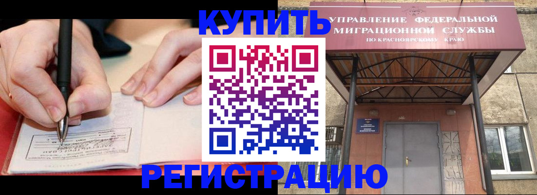 прописка для работы в Заозёрске