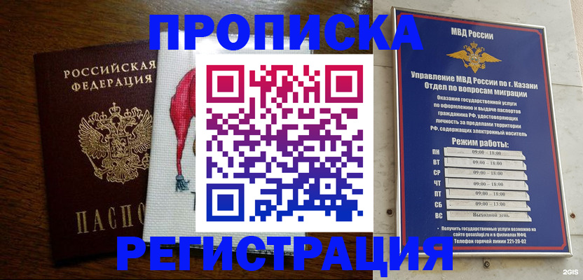 временная регистрация в квартире в Заозёрске
