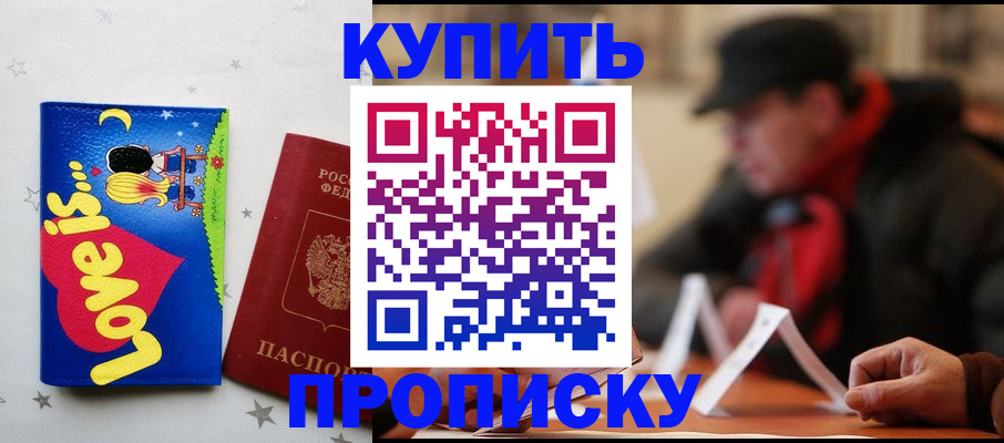 прописка в квартире в Заозёрске