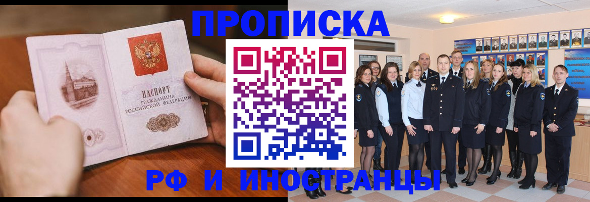 прописка поиск в Заозёрске