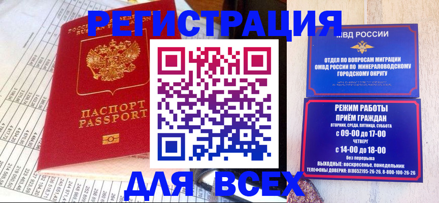 прописка штамп в Заозёрске