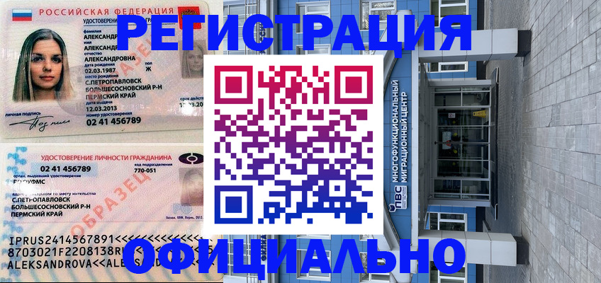 прописка паспорт в Заозёрске