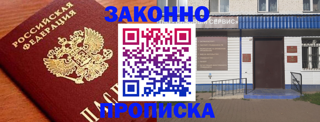 временная регистрация законно в Заозёрске